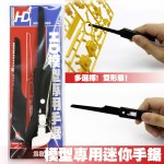 Gundam Model Making Basic Tool Mini Hand Saws blades  